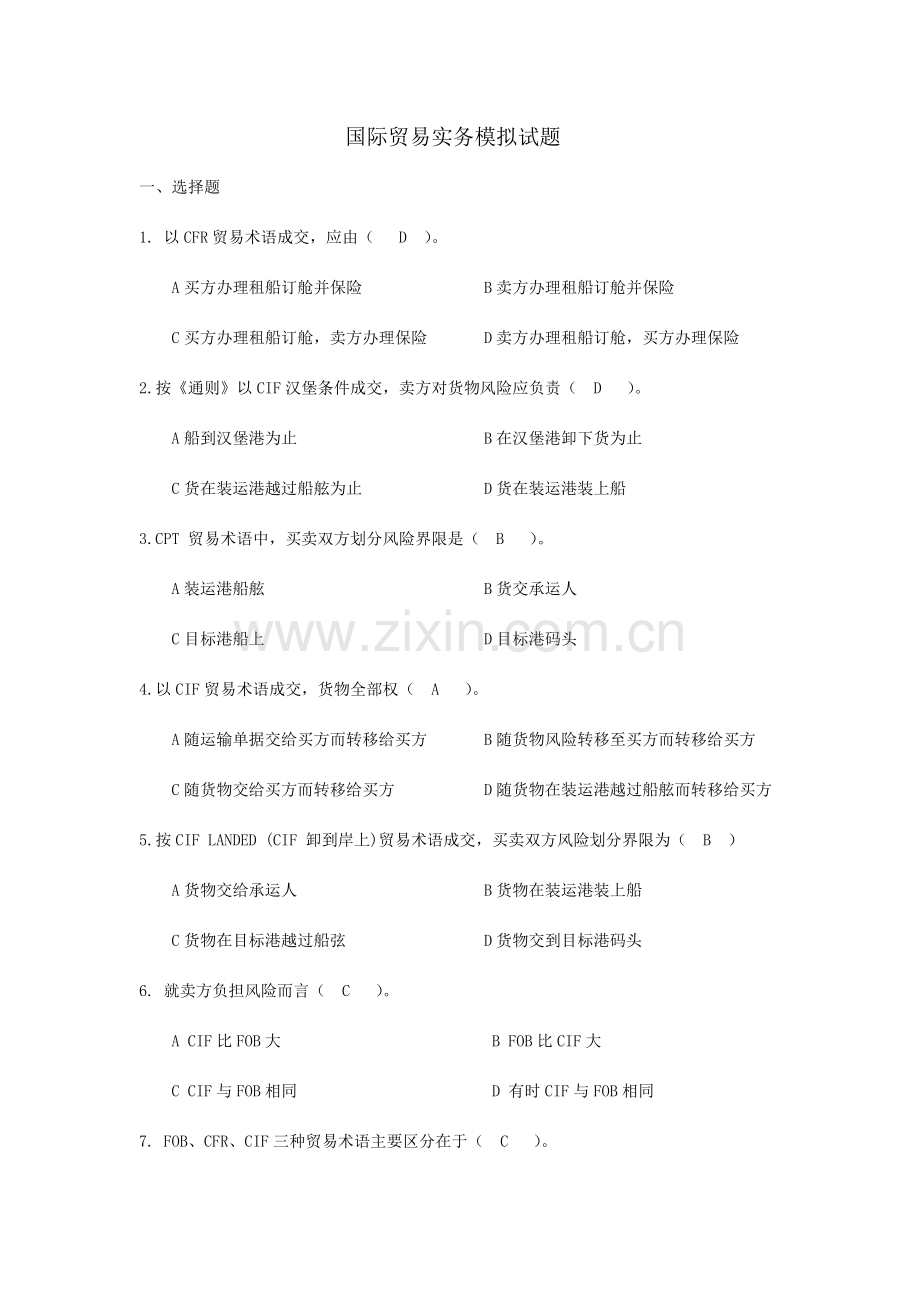 国际贸易实务模拟试题.doc_第1页