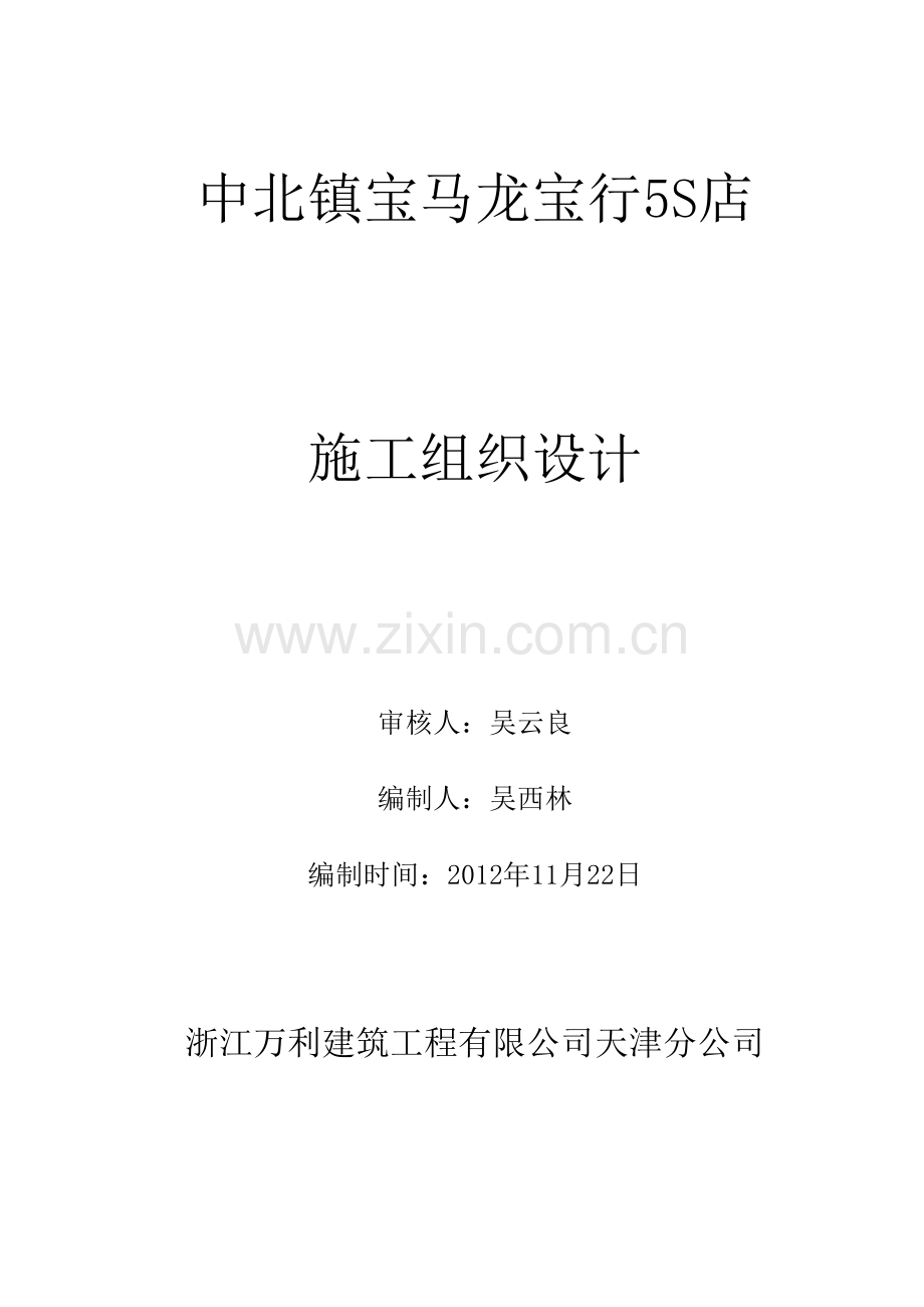 某汽车5S店方案.docx_第1页