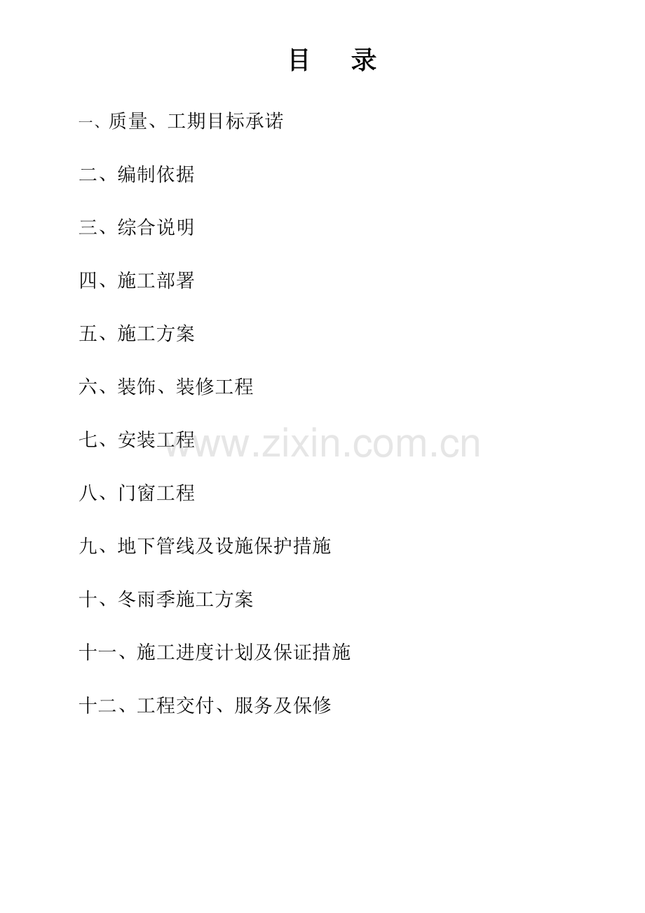 某汽车5S店方案.docx_第2页