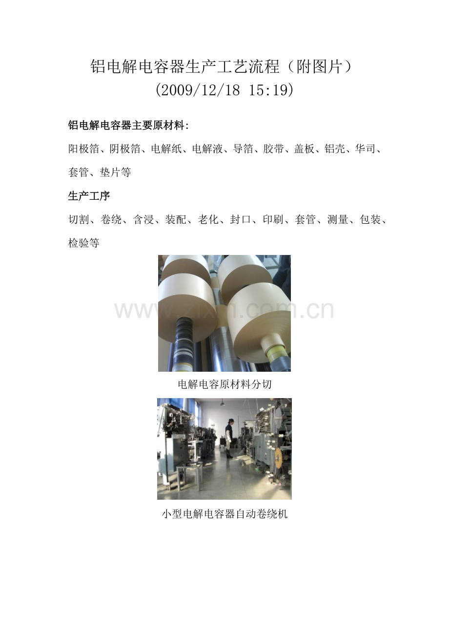 铝电解电容生产步骤(附图).docx_第1页