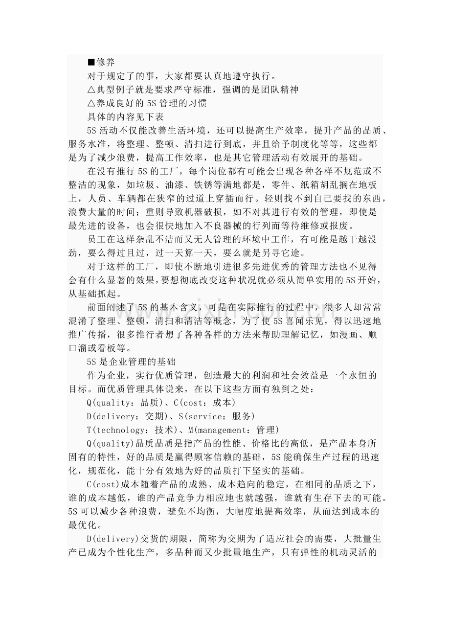 5S管理方法.docx_第2页