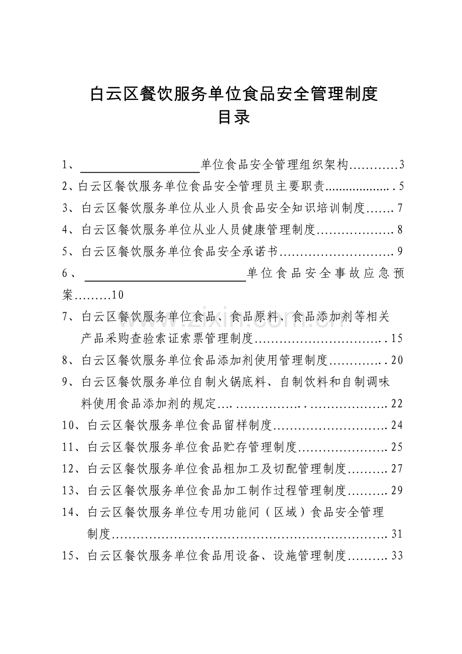 白云区食品安全管理档案.docx_第1页