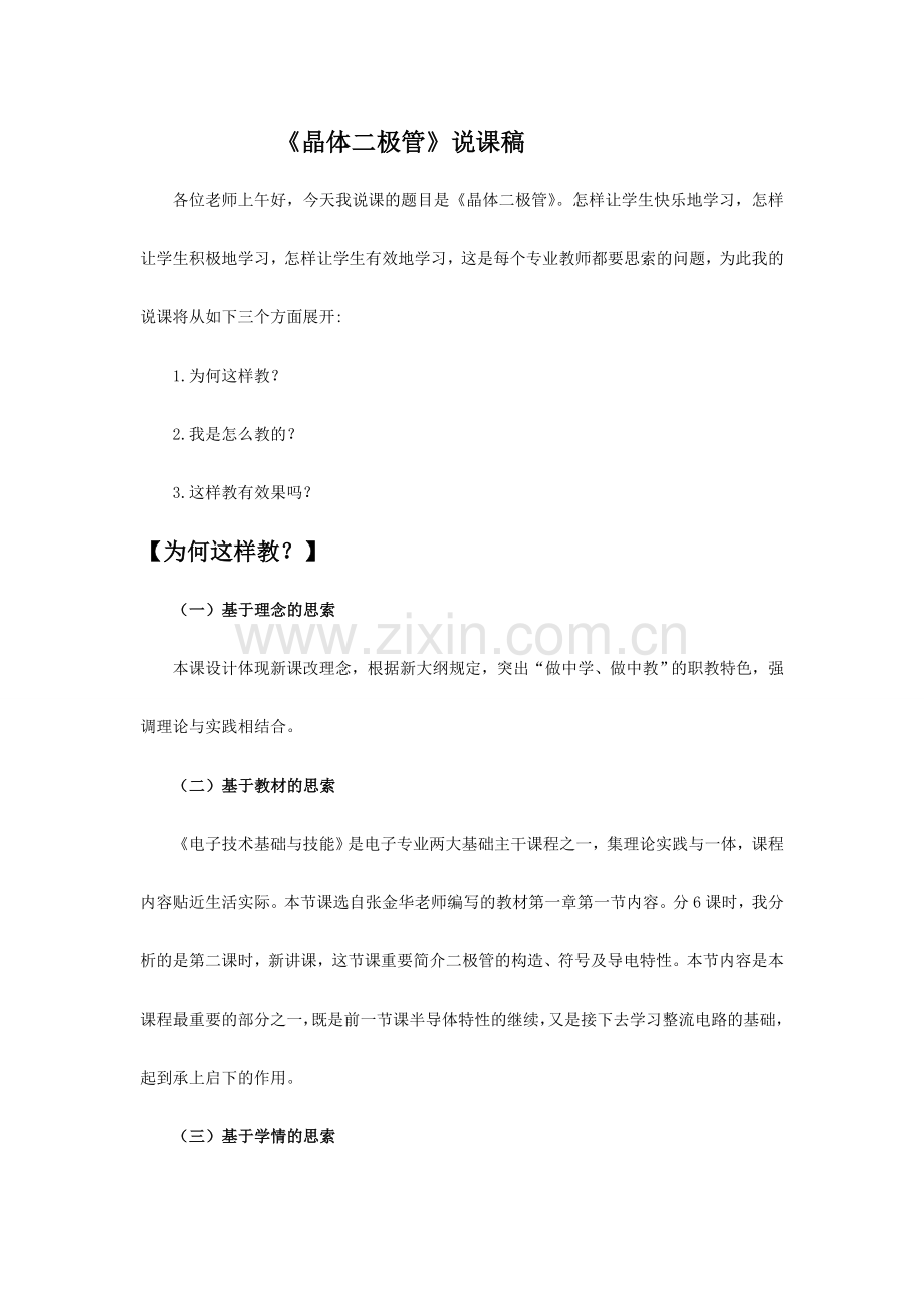 晶体二极管说课稿.doc_第1页