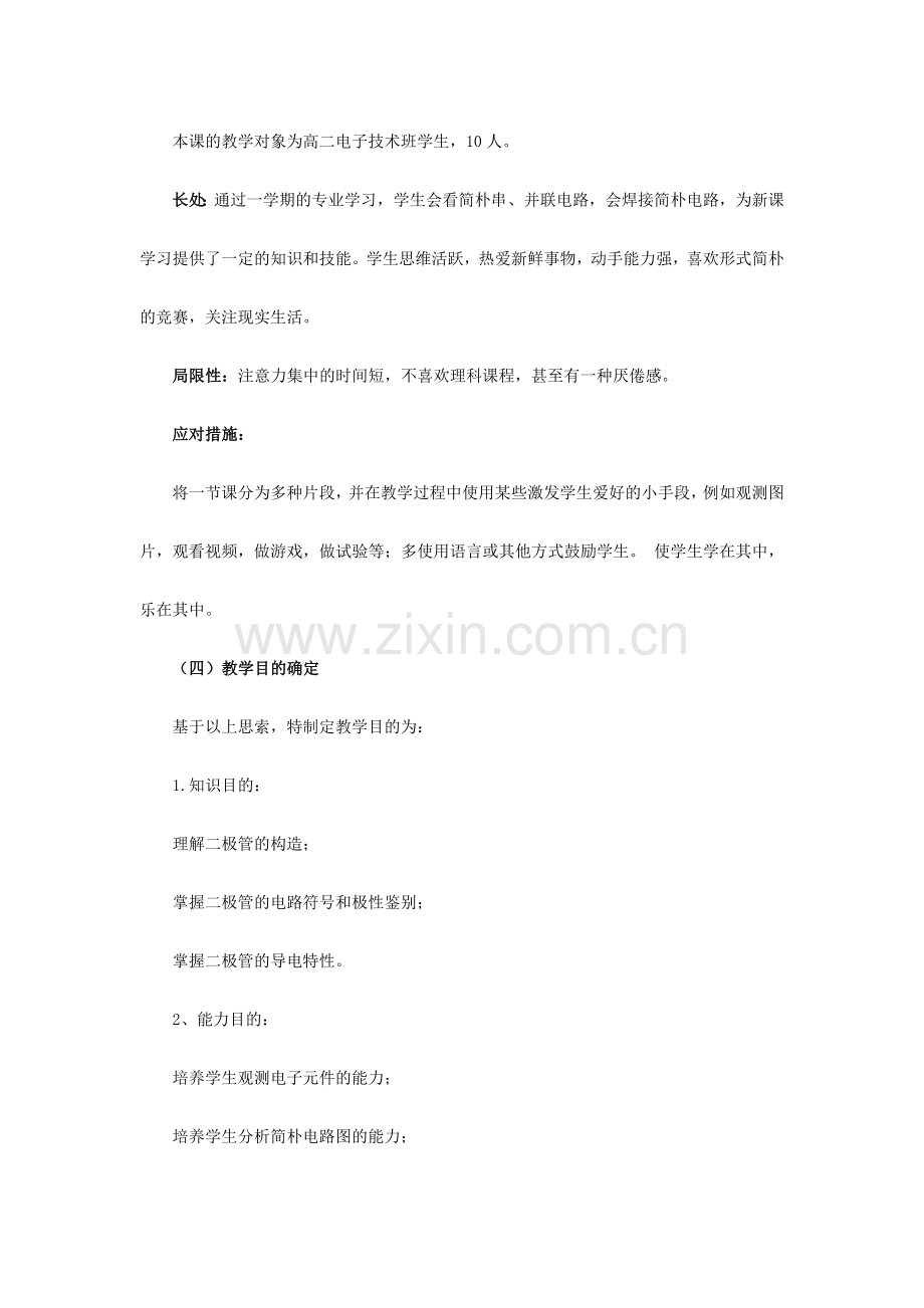 晶体二极管说课稿.doc_第2页