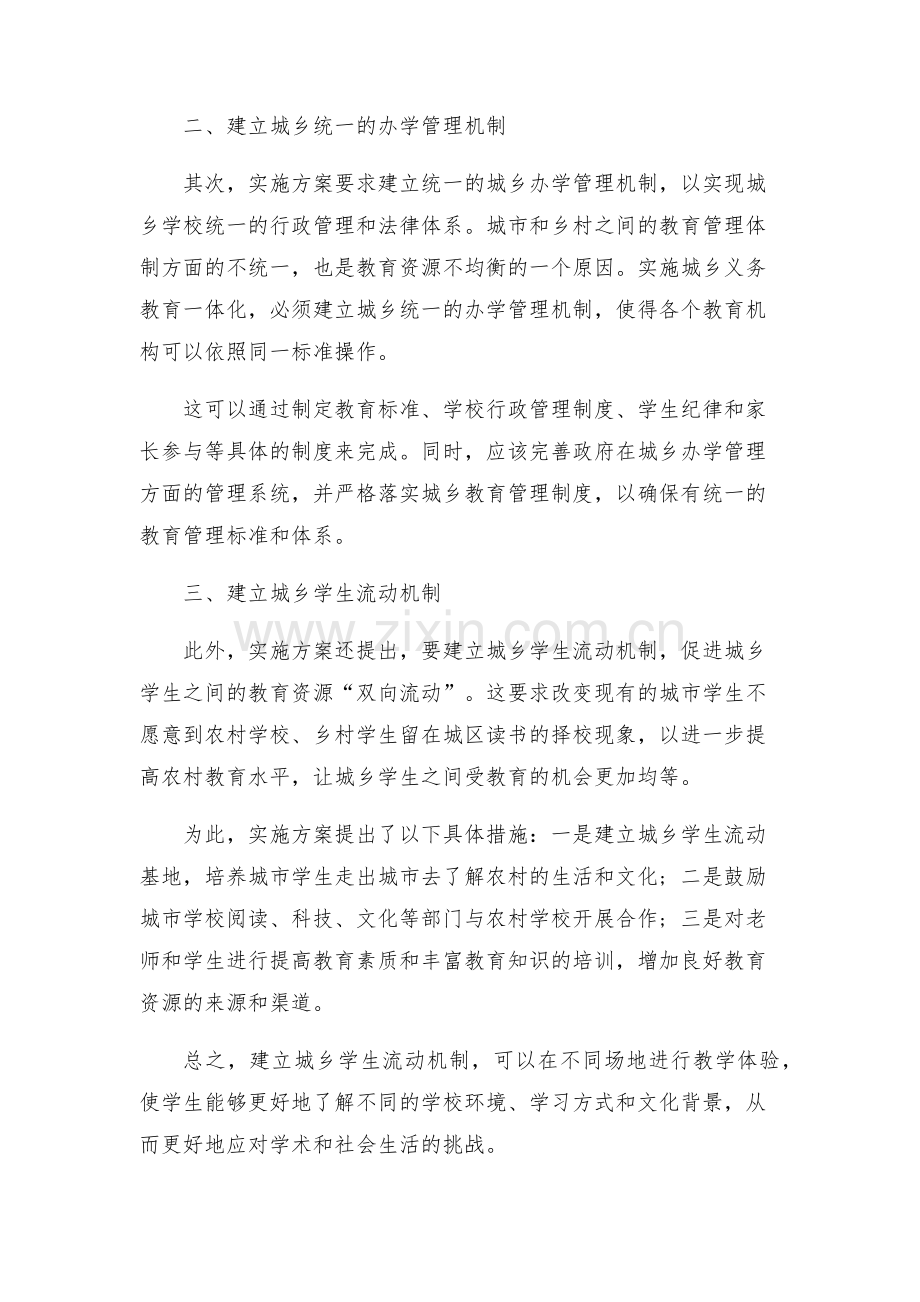关于统筹推进城乡义务教育一体化的实施方案.docx_第2页