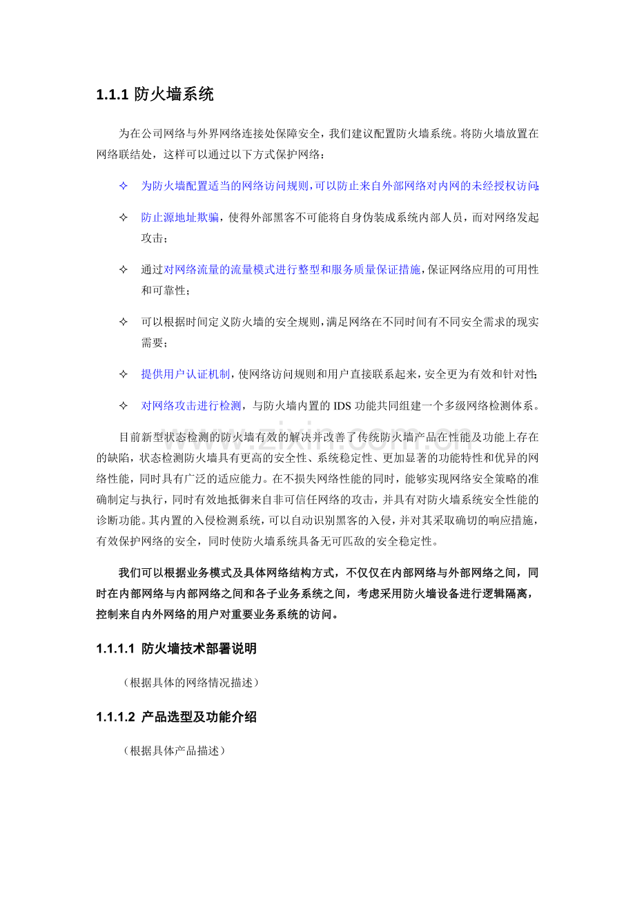 信息安全解决方案设计概述.docx_第2页