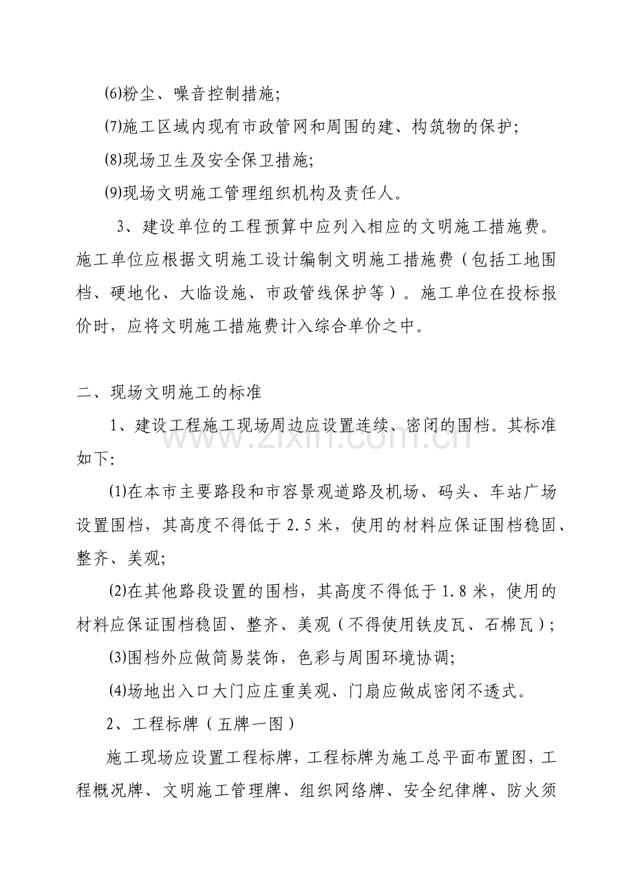 公路工程现场文明施工管理规范.docx_第2页