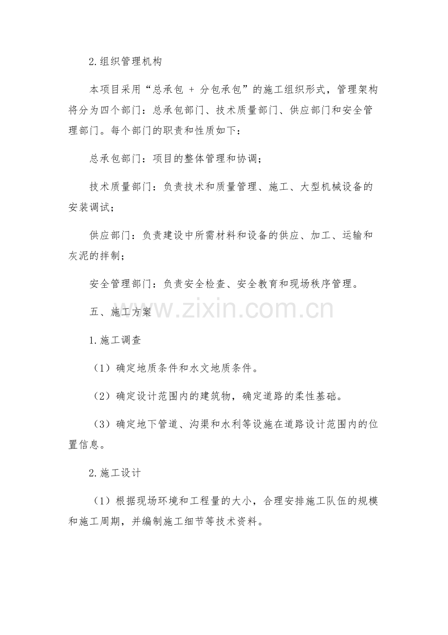 国道黄岩城区东复线施工组织设计方案.docx_第2页