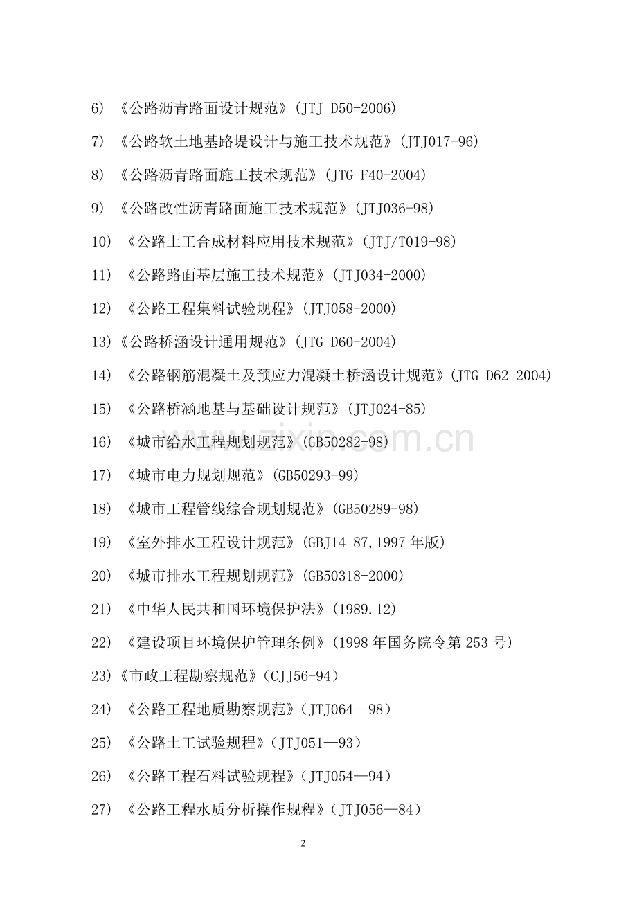 市政设计总说明[1].doc_第2页