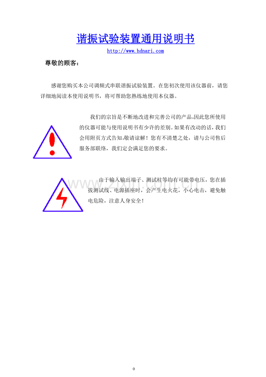TFL-HD发电机交流耐压谐振装置.doc_第1页