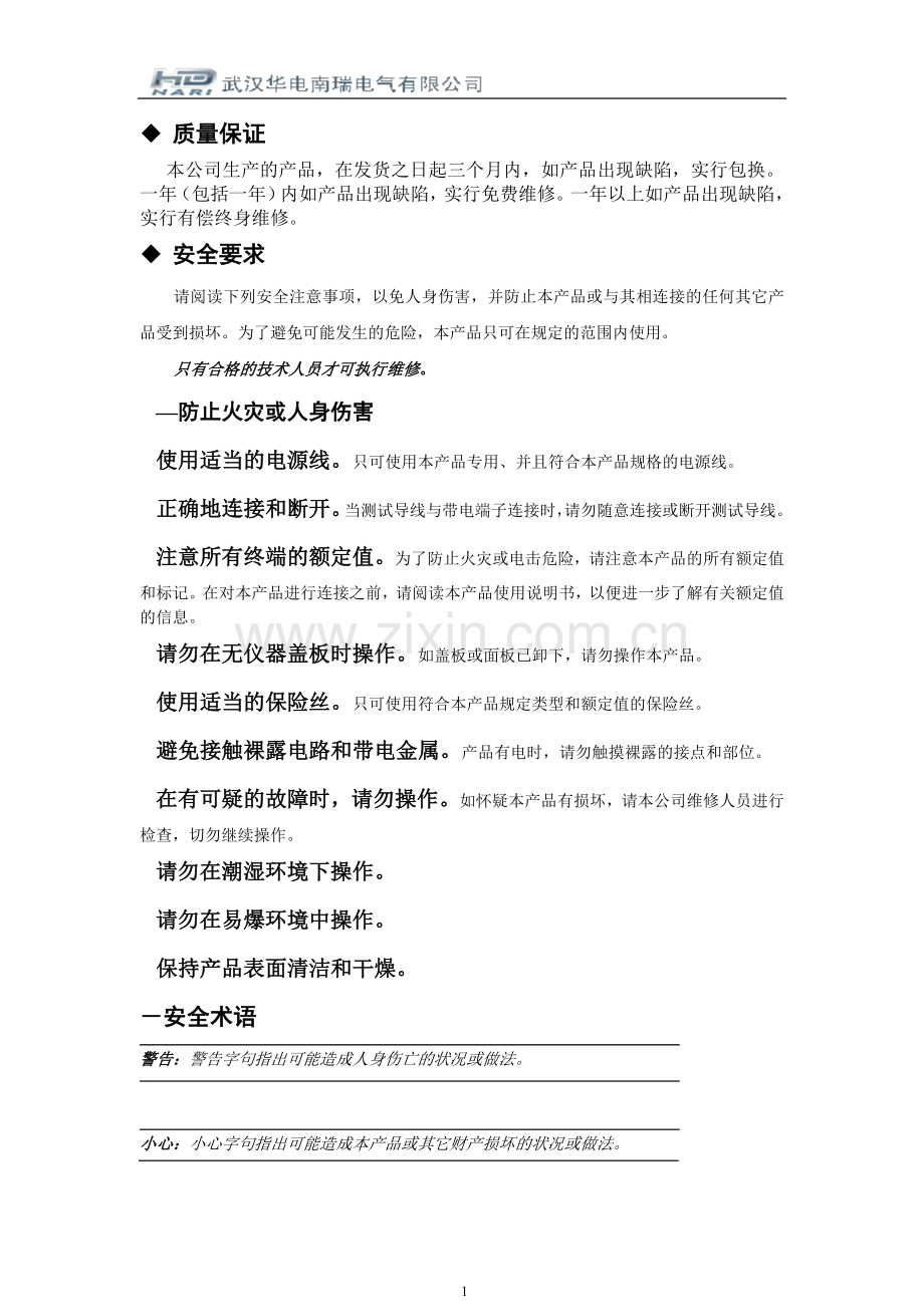 TFL-HD发电机交流耐压谐振装置.doc_第2页