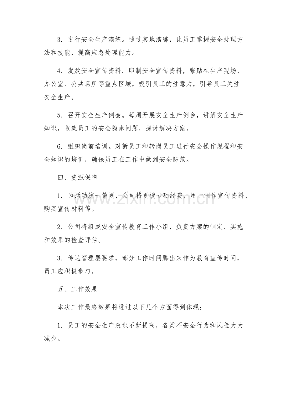 安全管理文档之安全生产三个第一课宣传教育工作方案.docx_第2页
