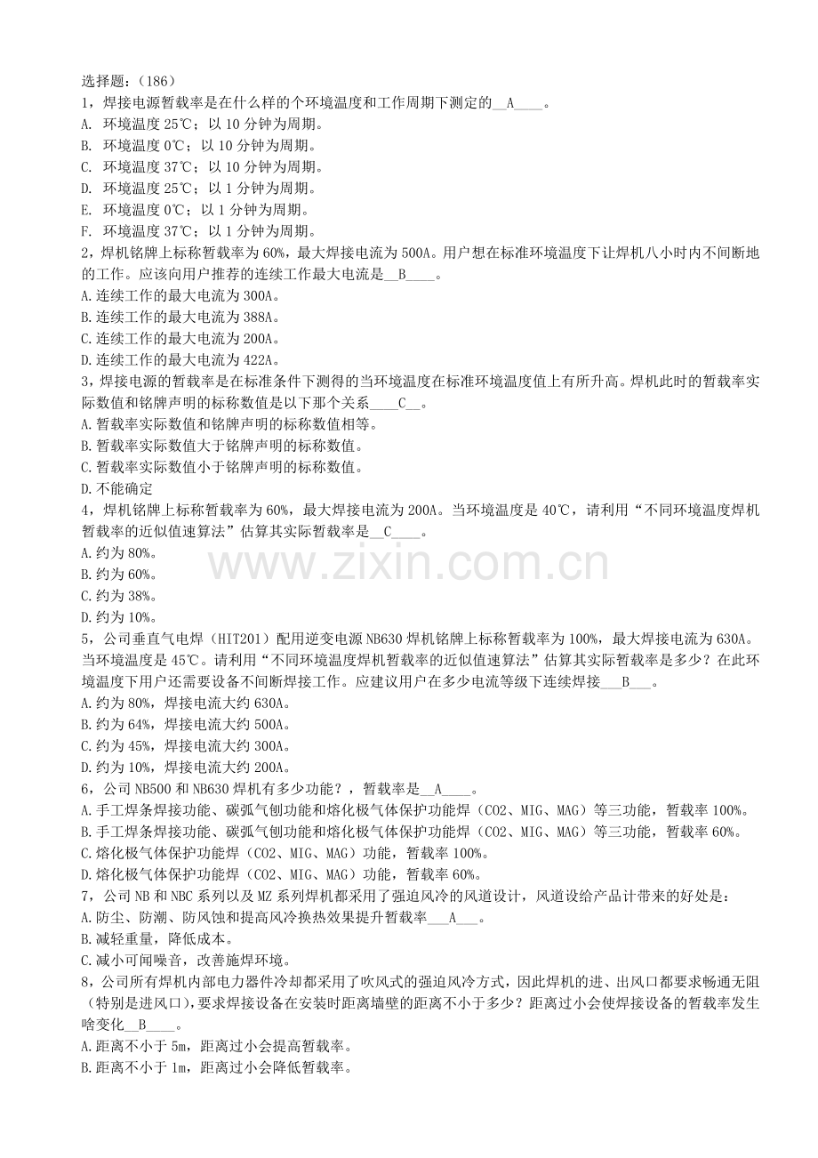 逆变焊机焊接工艺及设备知识535问.docx_第1页