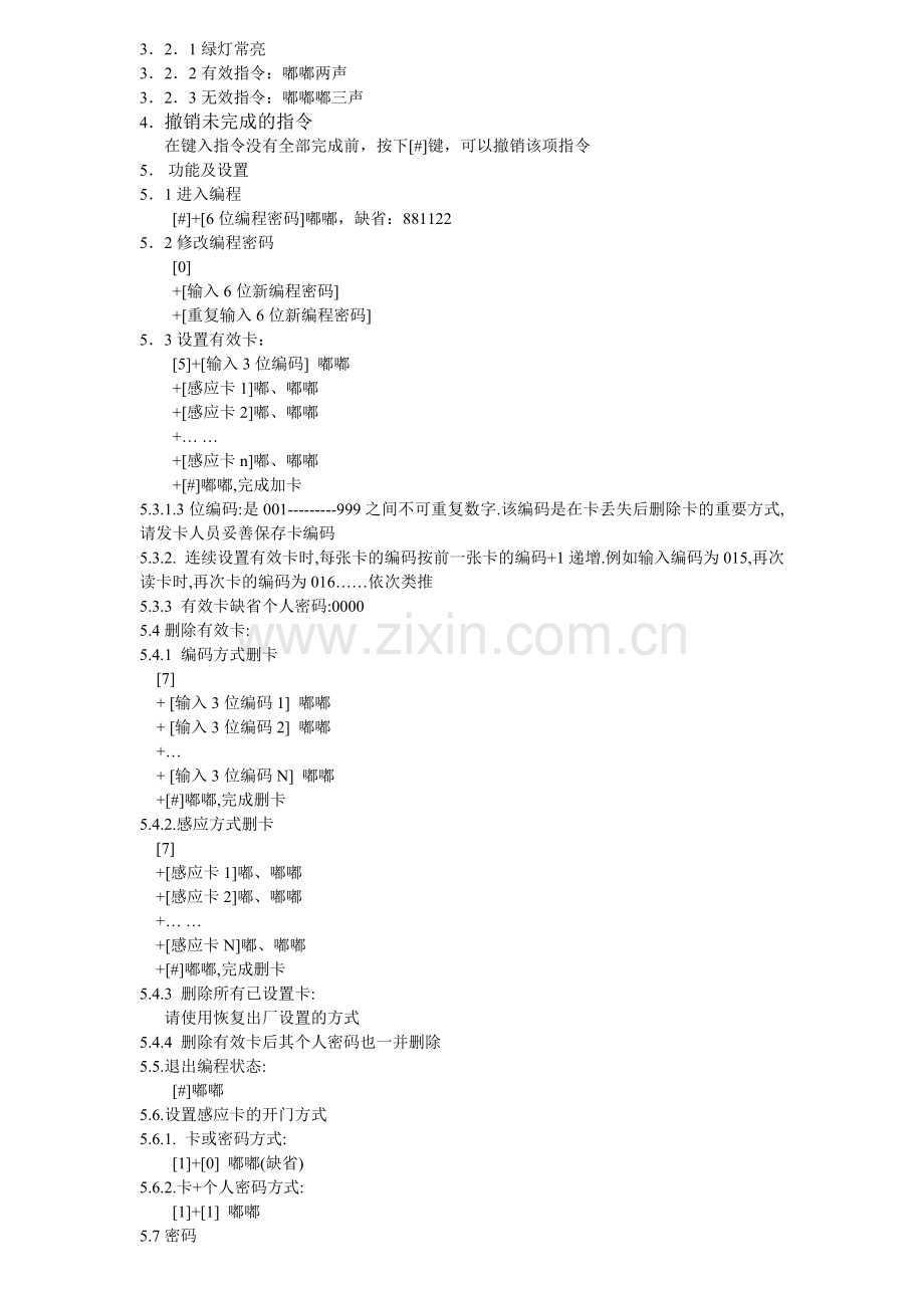 XL-220中文非接触或感应卡门禁使用说明书.doc_第2页