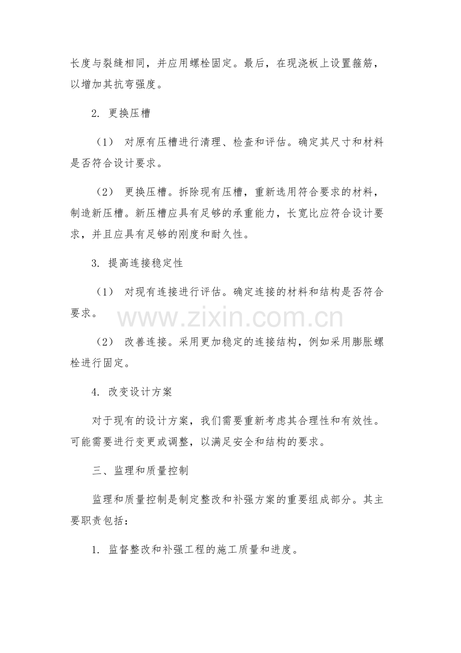 现浇板压槽补强及整改方案.docx_第2页
