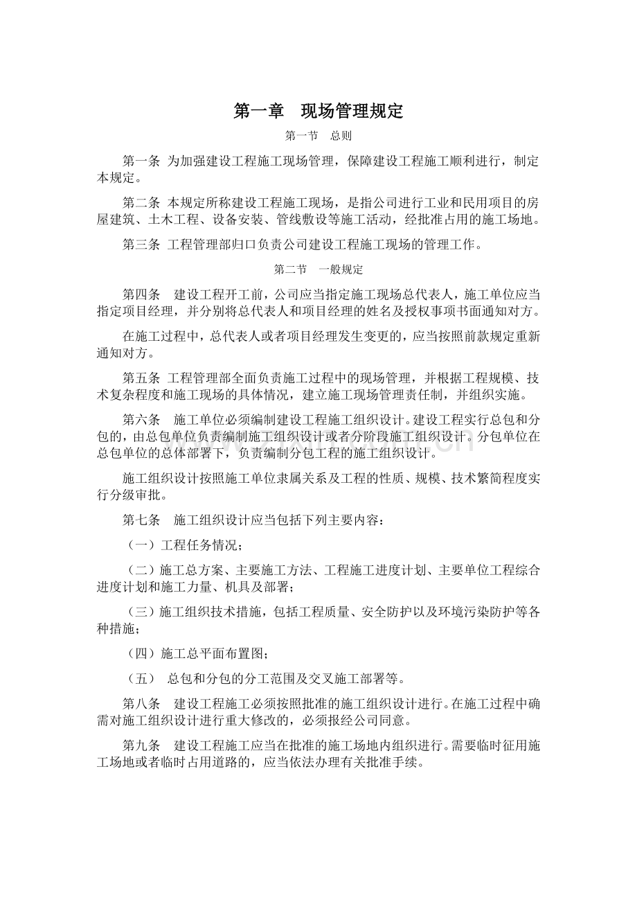 某房地产公司现场管理规定.docx_第2页