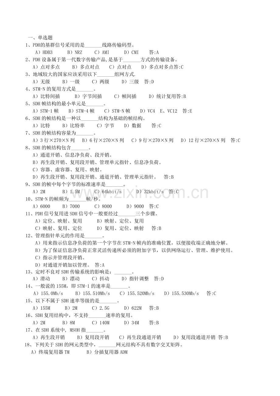 基础试题-传输.docx_第1页