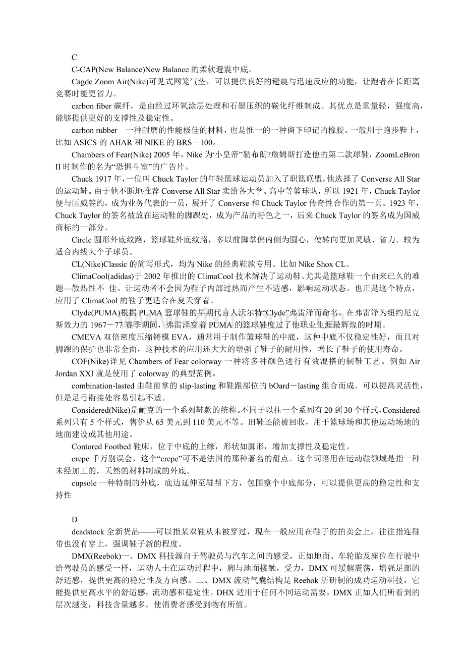 鞋类材料及制作科技工艺一览表.docx_第2页