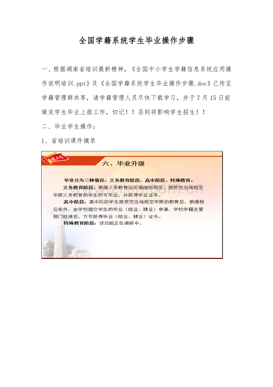 全国学籍系统学生毕业操作步骤.doc_第1页