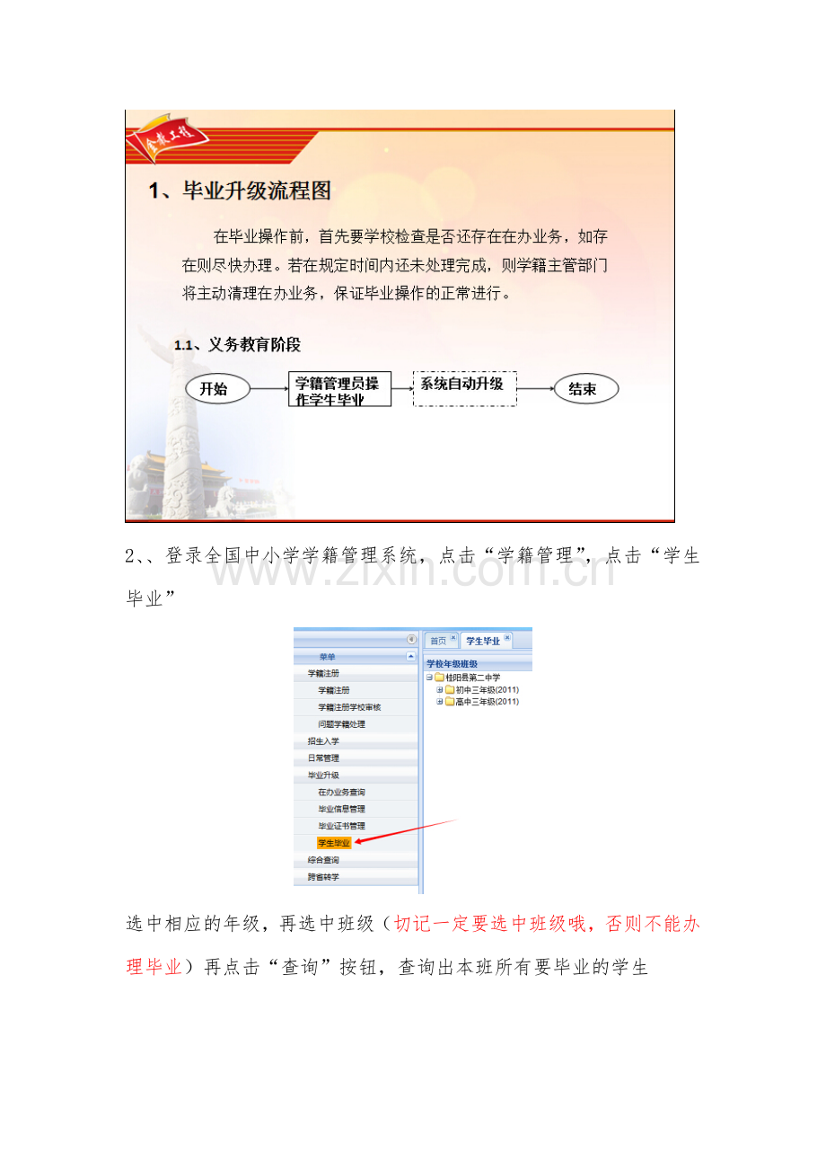 全国学籍系统学生毕业操作步骤.doc_第2页