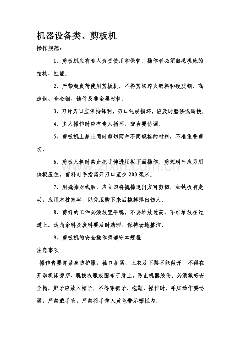机器设备类作业指导书.docx_第1页