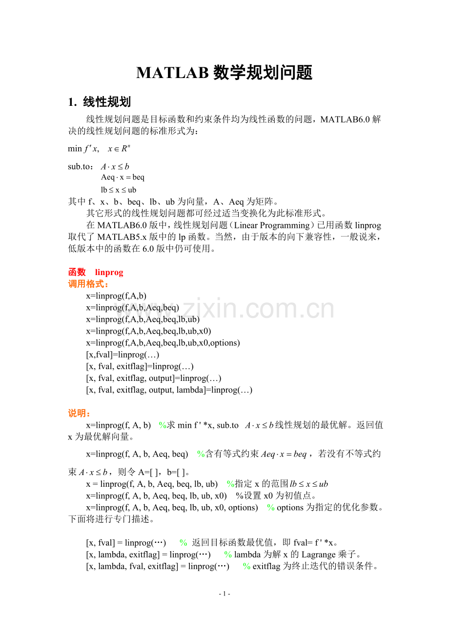 Matlab数学规划问题.doc_第1页