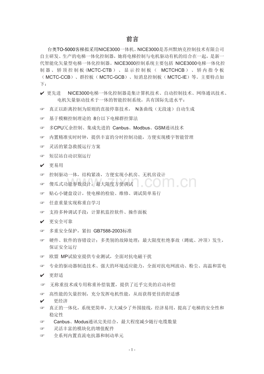 TO-5000调试说明书.doc_第1页