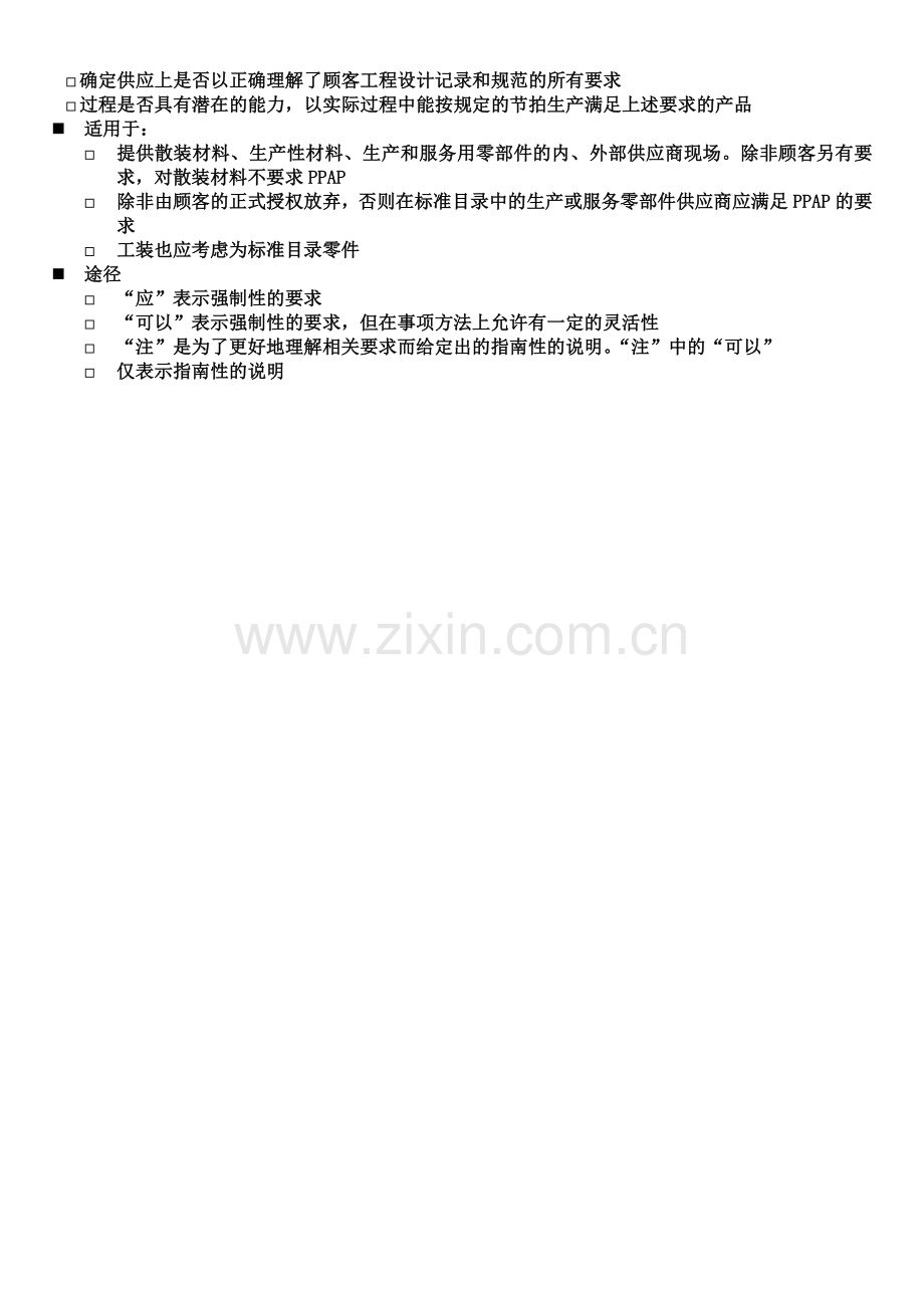 工业工程五大手册--PpapTRAINING--供应商应得到顾客的完整批准(9).docx_第2页