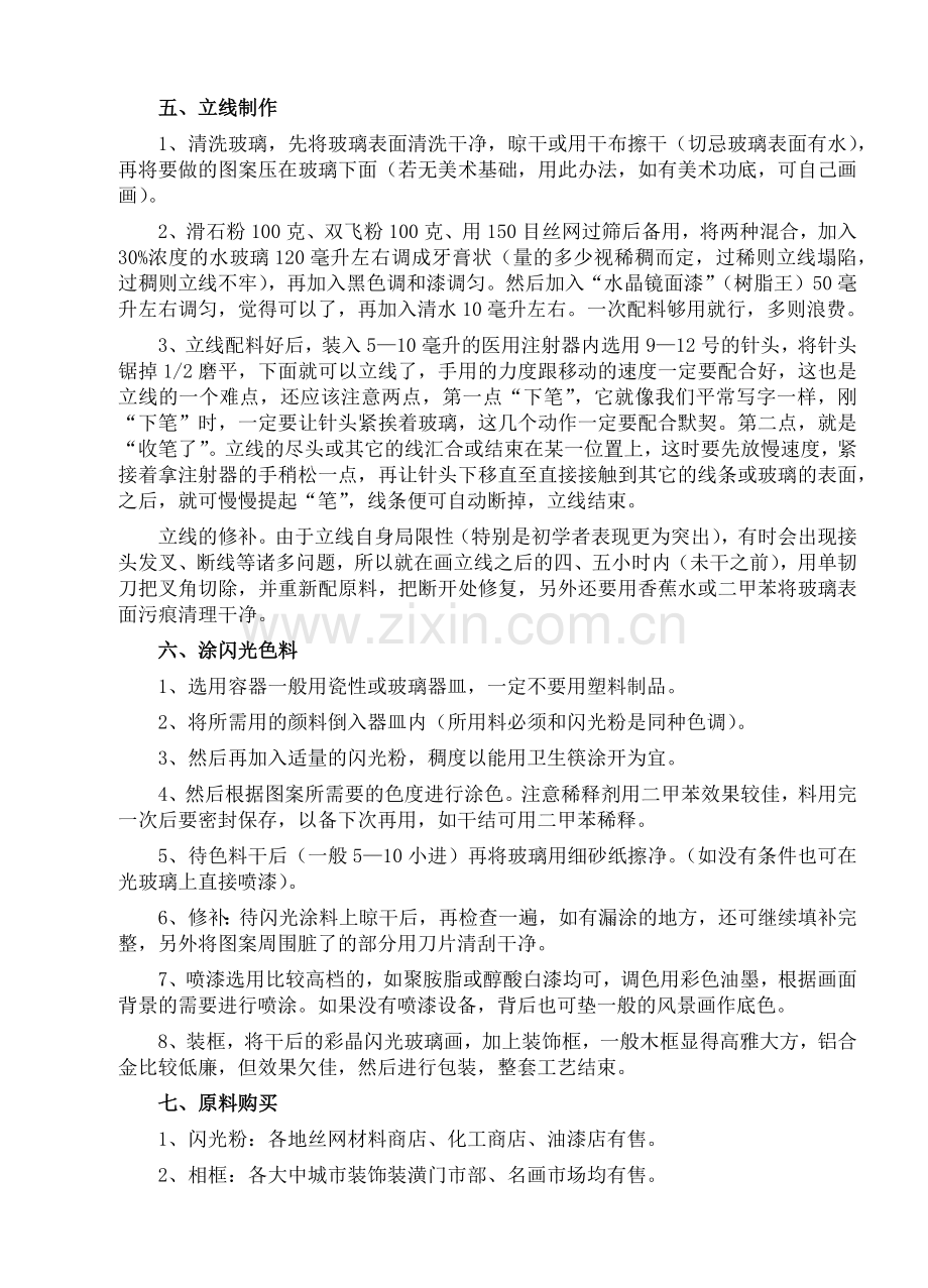 玻璃工艺系列技术汇编.docx_第2页