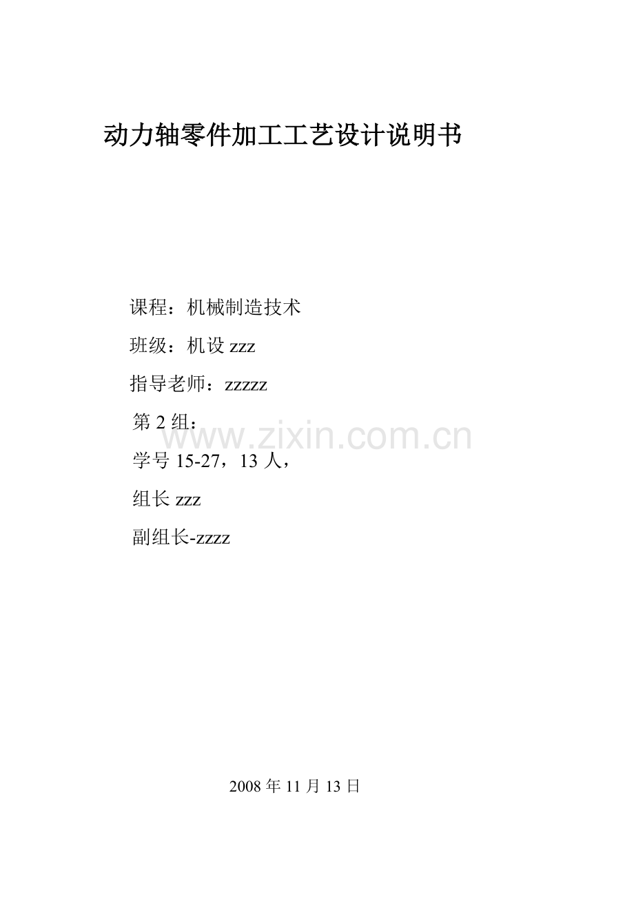 轴类零件加工工艺设计.docx_第1页
