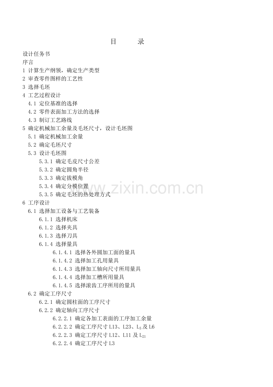 轴类零件加工工艺设计.docx_第2页