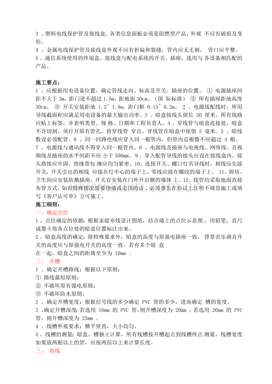 强电弱电工程布线施工规范与工艺.docx_第2页