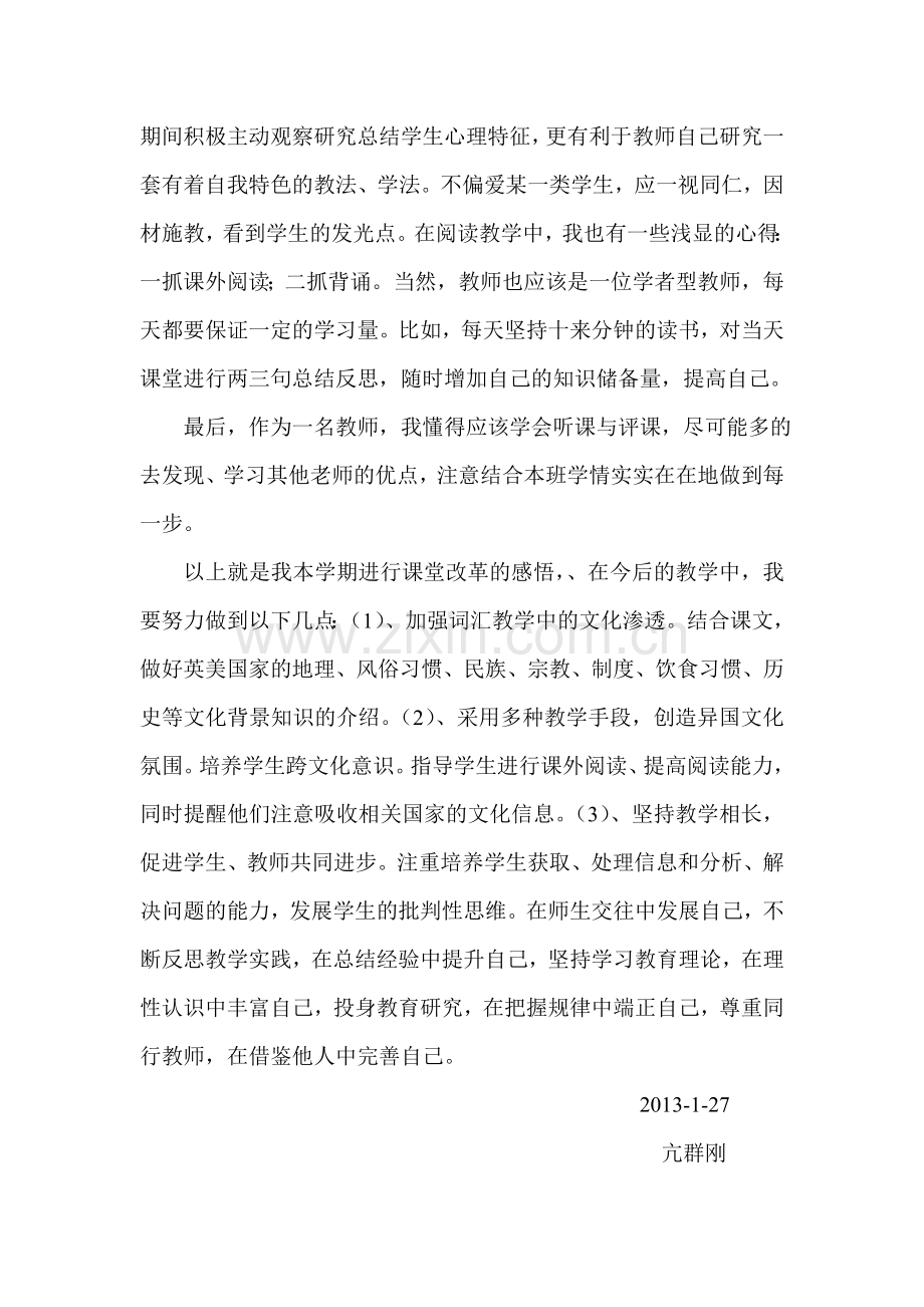 新课改感想.doc_第2页