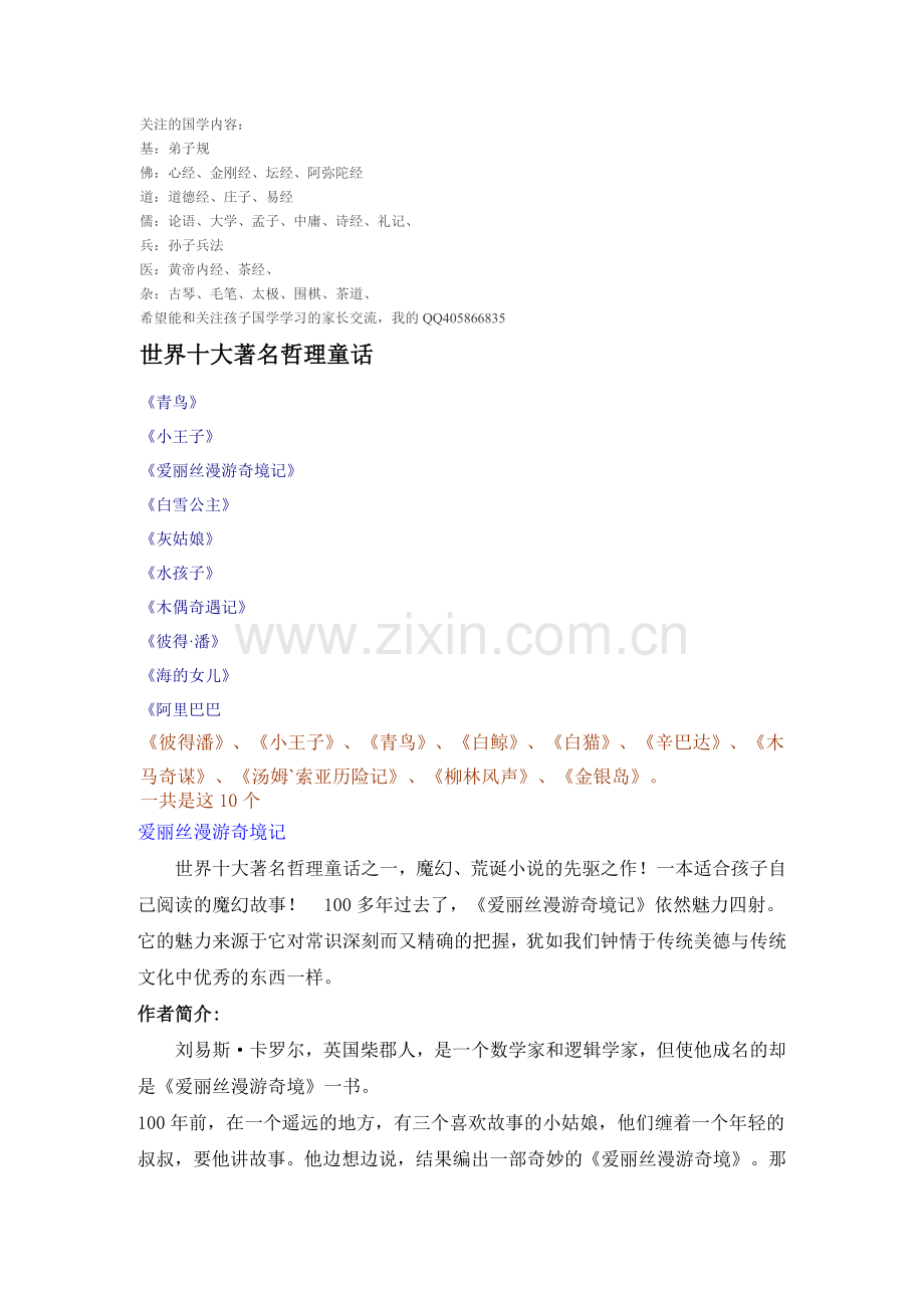 世界十大著名哲理童话.doc_第1页