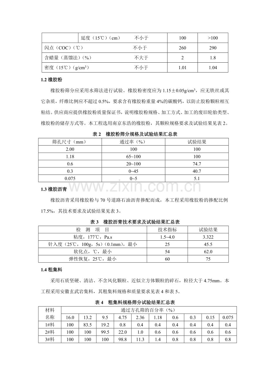 浅谈断级配橡胶沥青AR-AC13的配合比设计.doc_第2页
