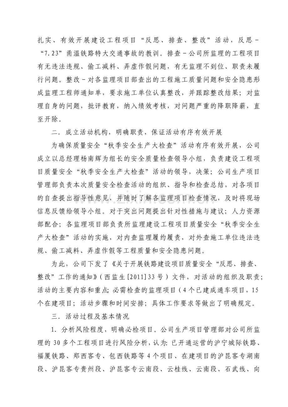 秋季安全生产大检查活动总结.docx_第2页