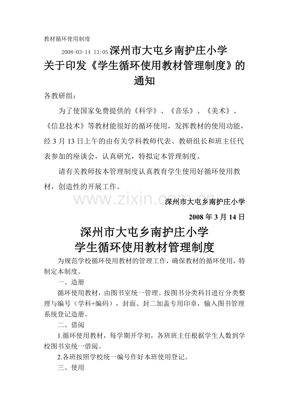 教材循环使用制度.doc_第1页
