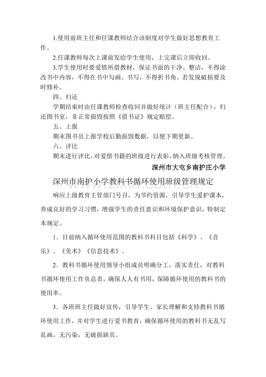 教材循环使用制度.doc_第2页