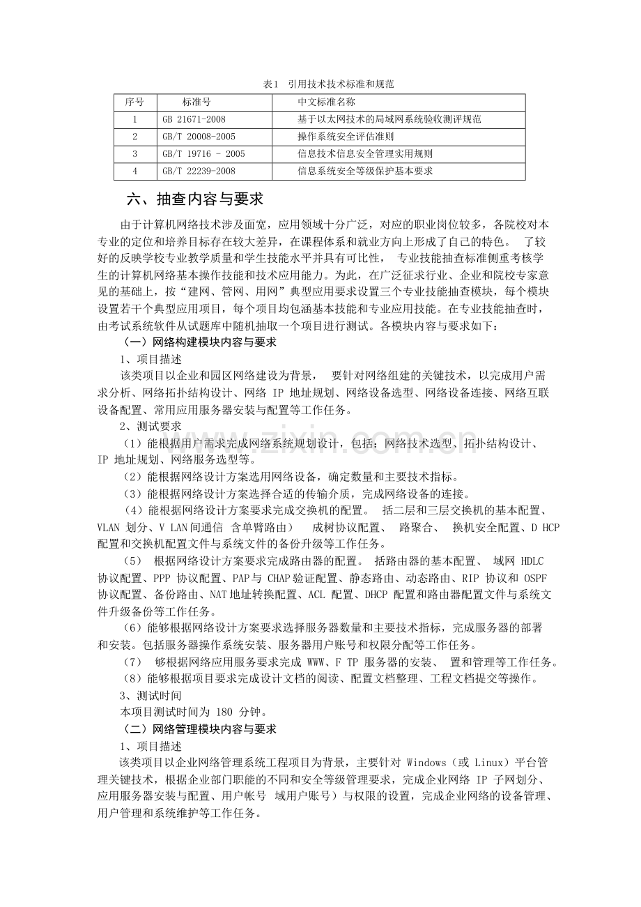 计算机网络技术专业技能抽查标准(定稿).docx_第2页