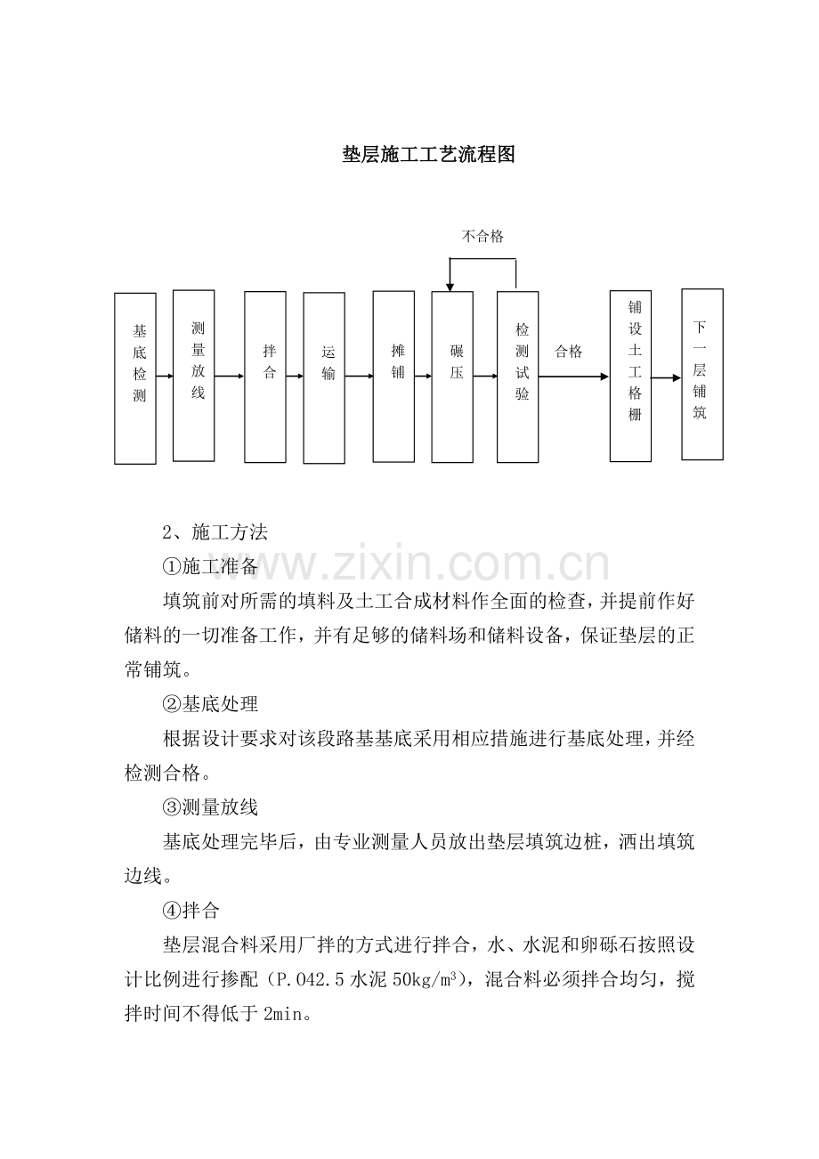 水泥卵砾石垫层施工作业指导书.docx_第2页