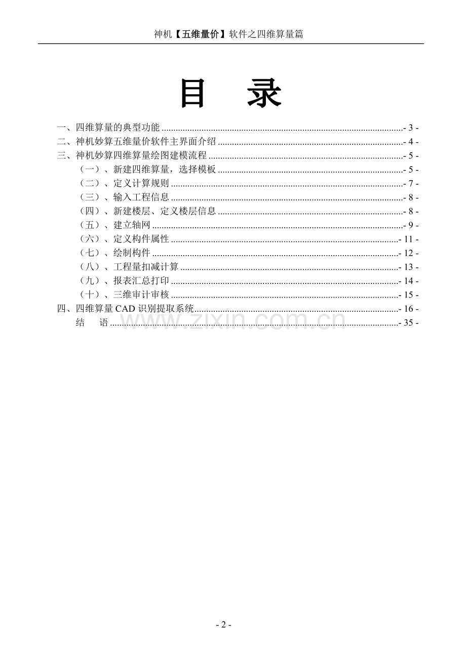 【土建算量】四维算量简要操作说明.doc_第2页