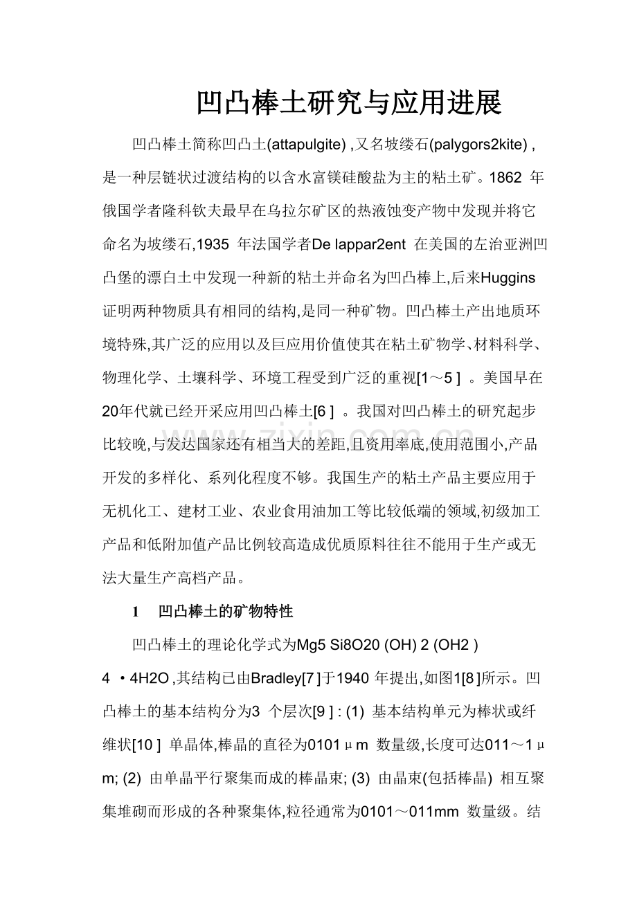 Atuo棒土.doc_第1页