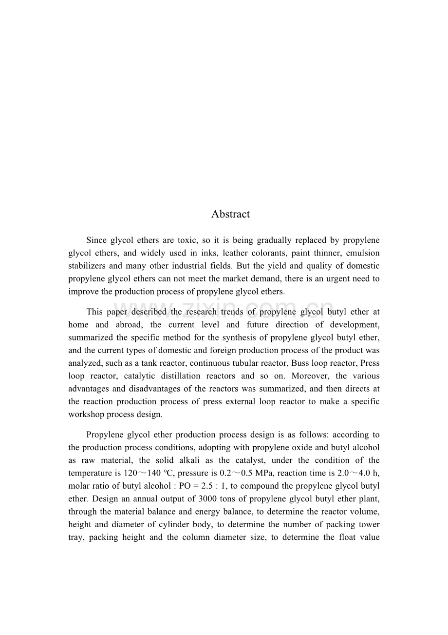 合成丙二醇丁醚工艺初步设计概述.docx_第2页