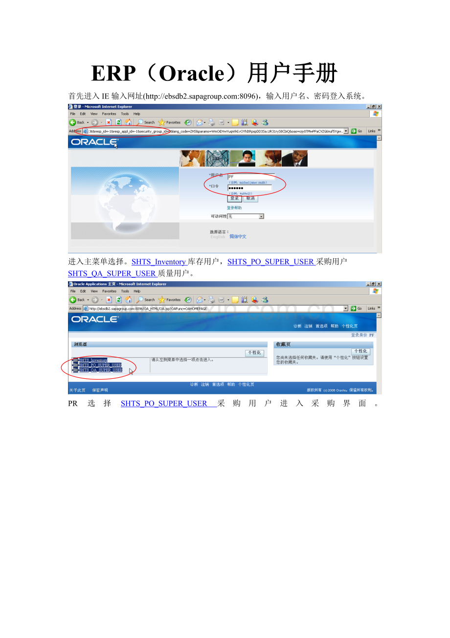 ERP库存用户手册.docx_第1页