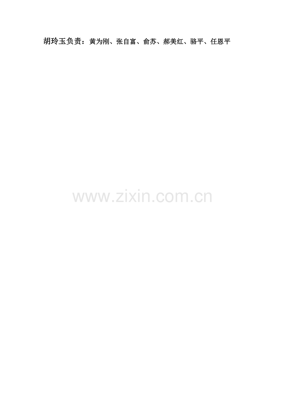 信合房地产公司高管在岗履职情况登记表(模板).doc_第2页