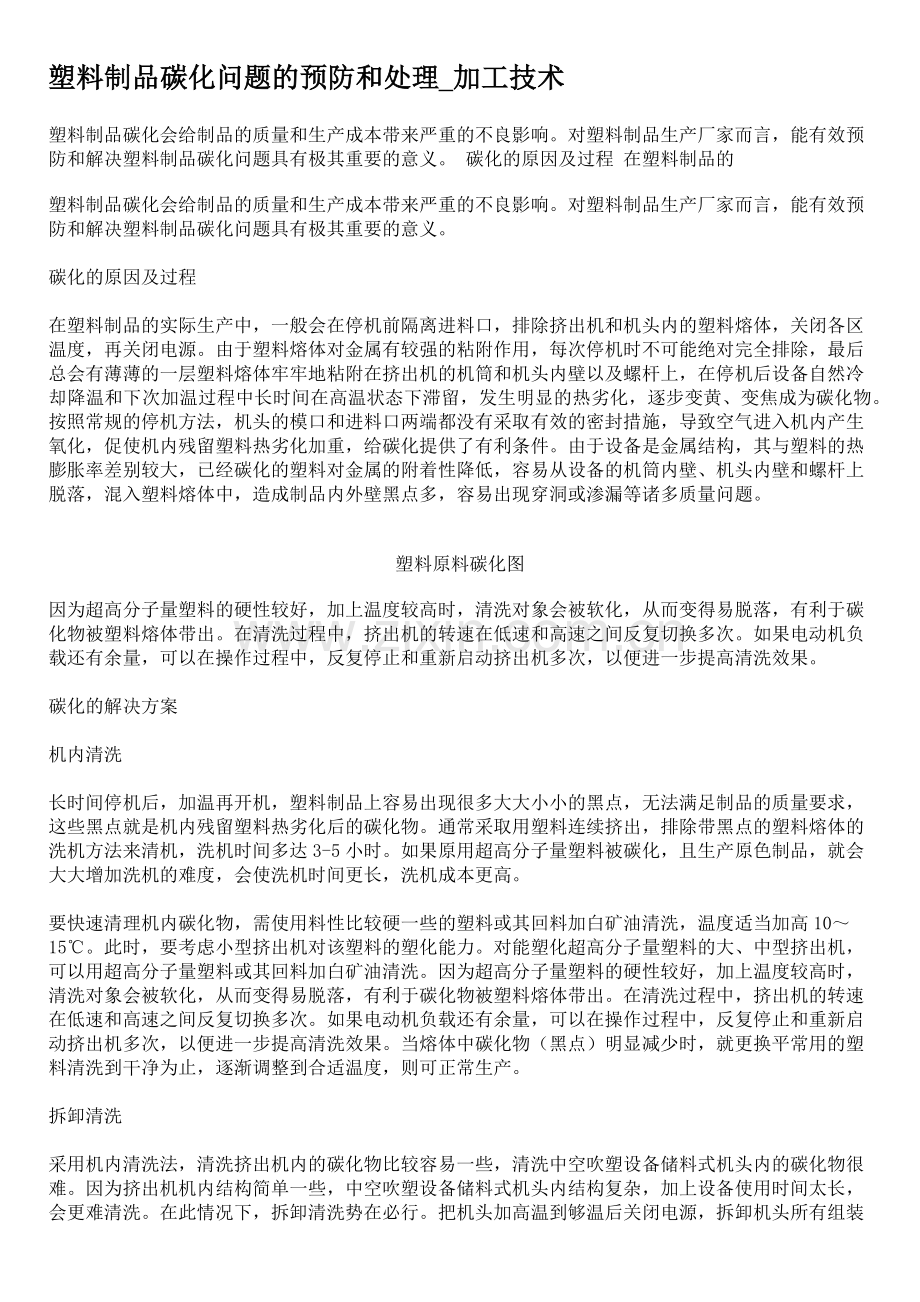 PPPE分类及生产工艺培训课件.docx_第1页