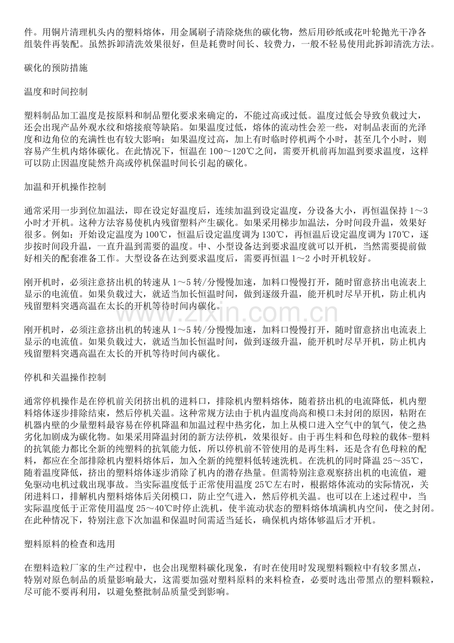 PPPE分类及生产工艺培训课件.docx_第2页