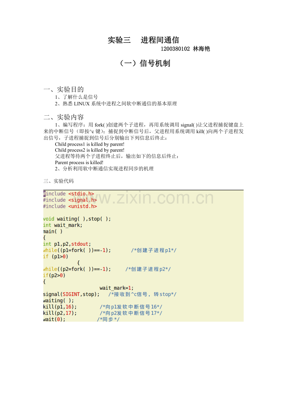 实验三 进程间通信.doc_第1页