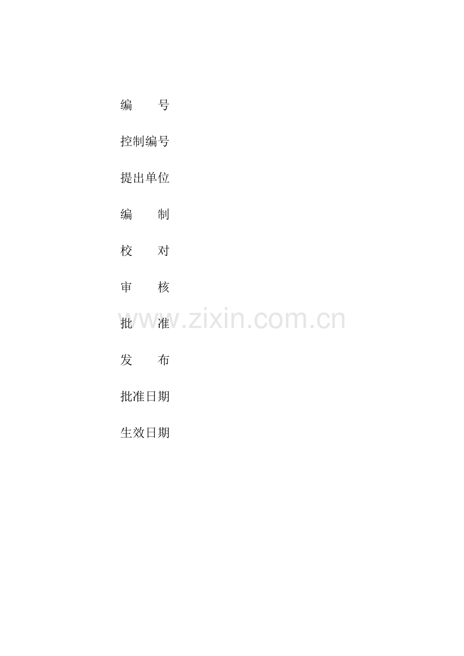 炼焦车间岗位技术操作规程.docx_第2页
