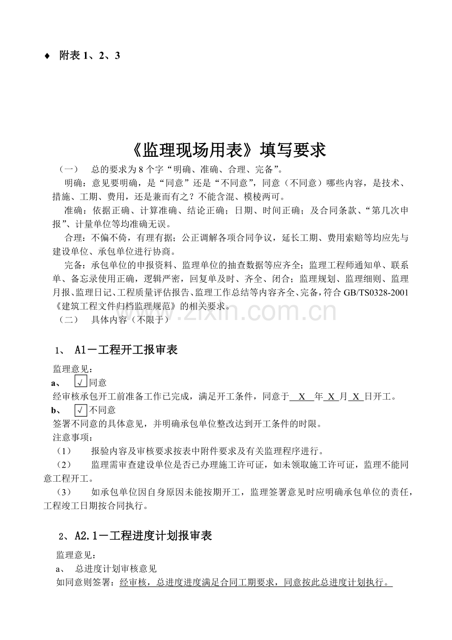 《监理现场用表》填写要求.docx_第2页